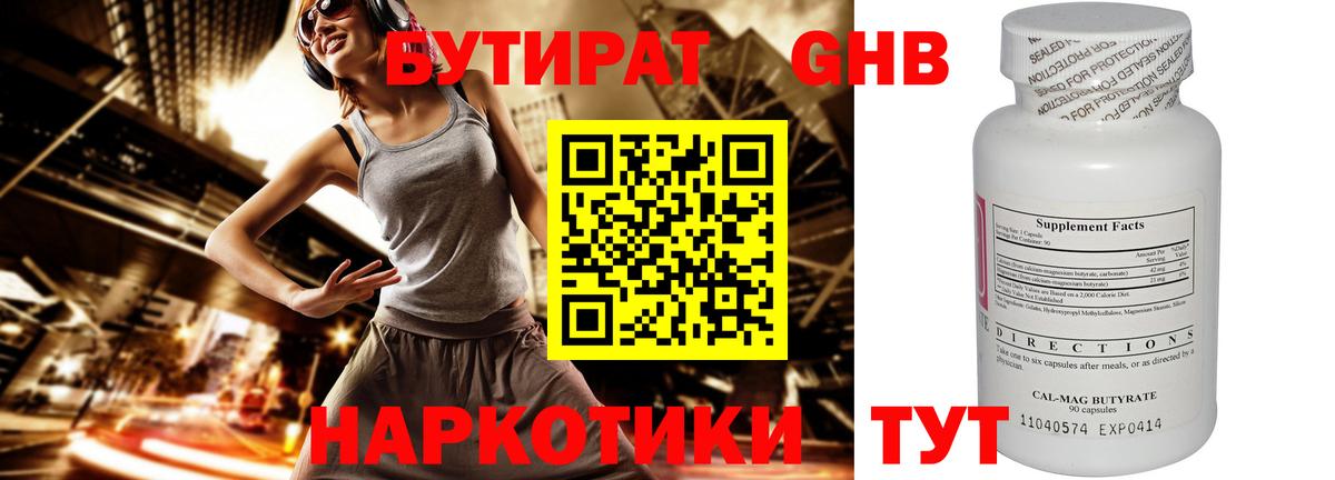 БУТИРАТ BDO Черемхово