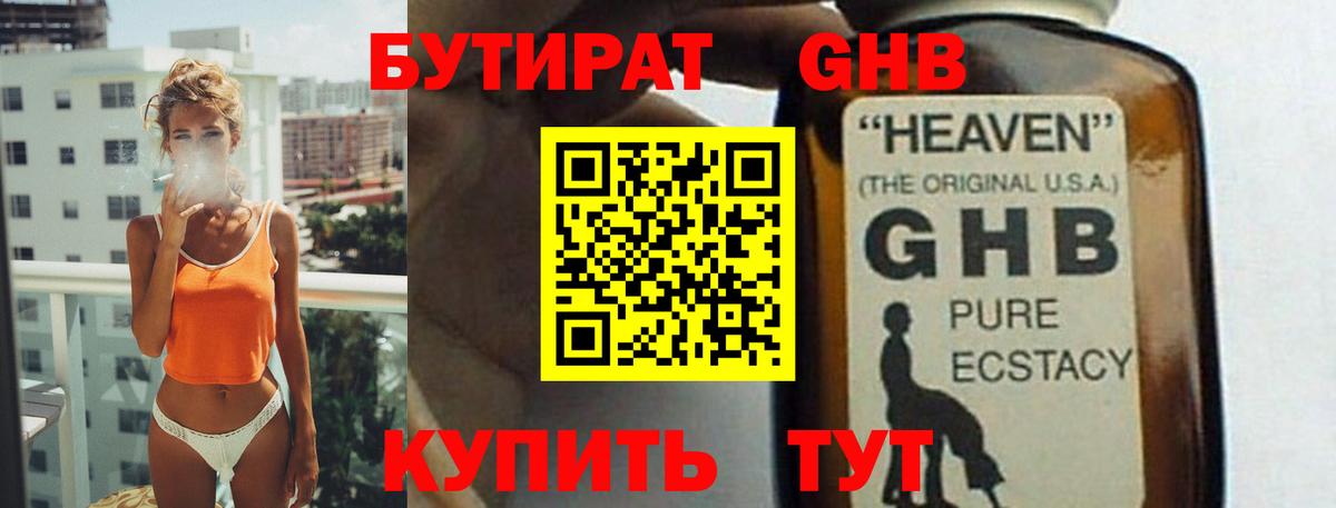 Черемхово  БУТИРАТ 99%  Бутират  Вход с VPN 
