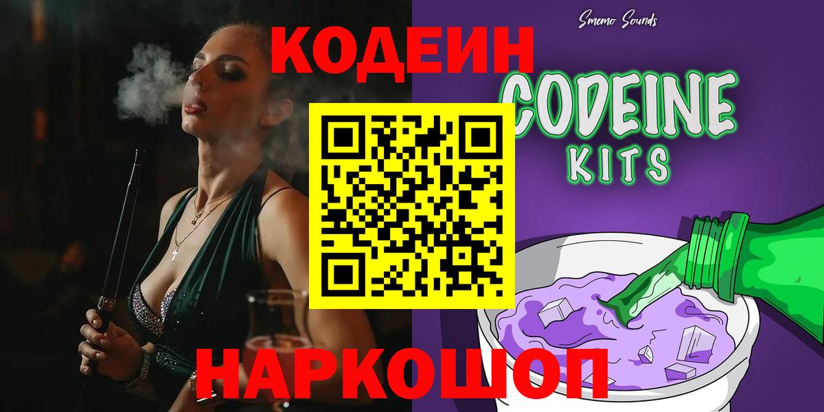 Кодеиновый сироп Lean напиток Lean (лин)  Вход с VPN  Черемхово  Codein Purple Drank 