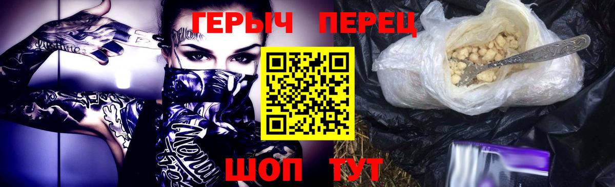 ГЕРОИН герыч Черемхово