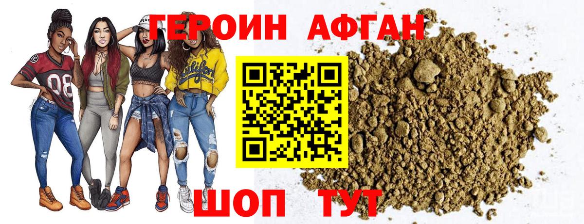 ГЕРОИН афганец  Вход с VPN  ГЕРОИН  Черемхово 