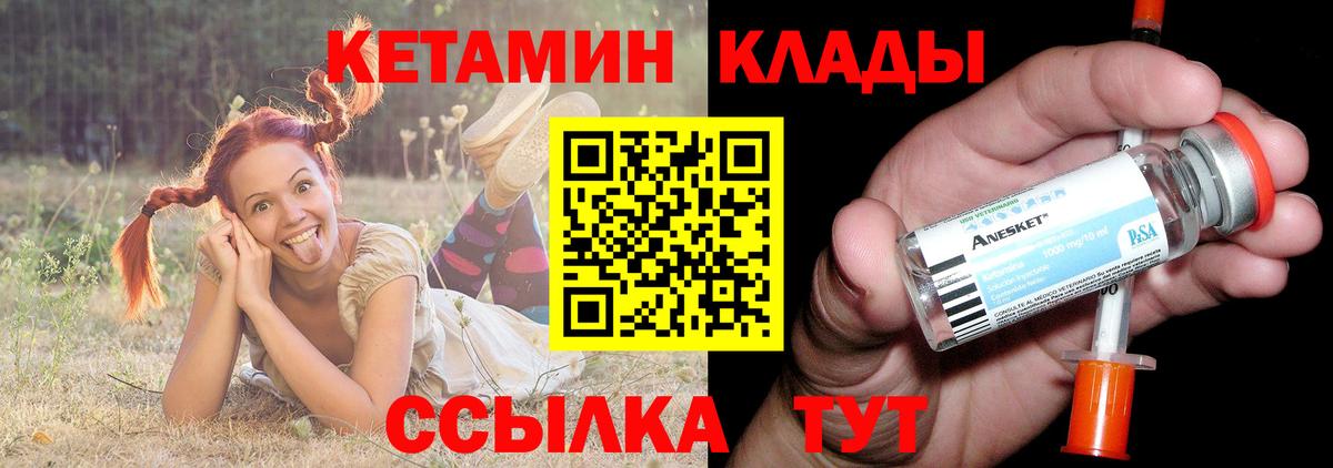 Кетамин VHQ Черемхово