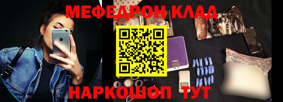 МЕФ мука  МЯУ-МЯУ mephedrone  МЕФ  закладки  Вход с VPN  Черемхово 