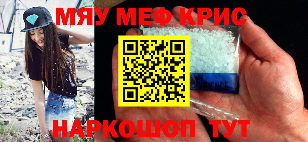 Меф мяу мяу мука Черемхово