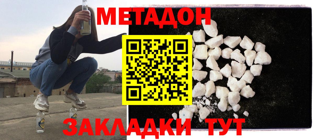 МЕТАДОН кристалл  МЕТАДОН methadone  Вход с VPN  Черемхово 