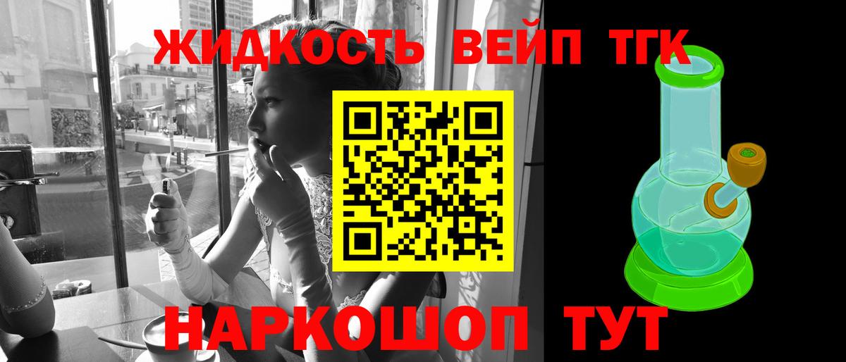 Дистиллят ТГК вейп Черемхово